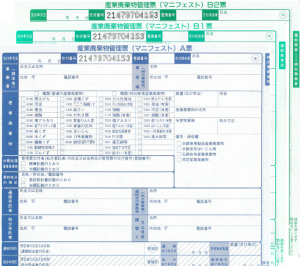 マニフェスト伝票A票B1票B2票