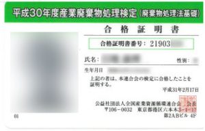 合格証明証