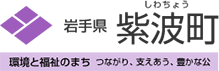 紫波町