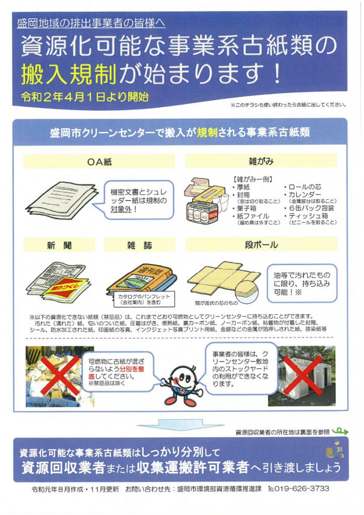 盛岡市事業系古紙搬入規制