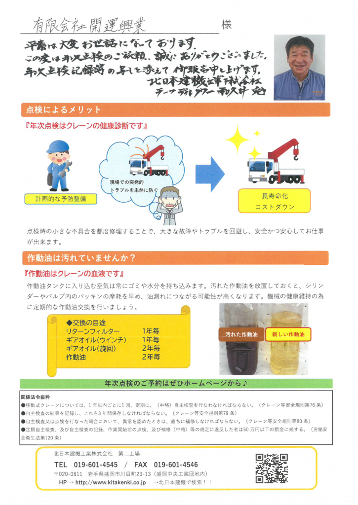 クレーン車メンテナンスシート