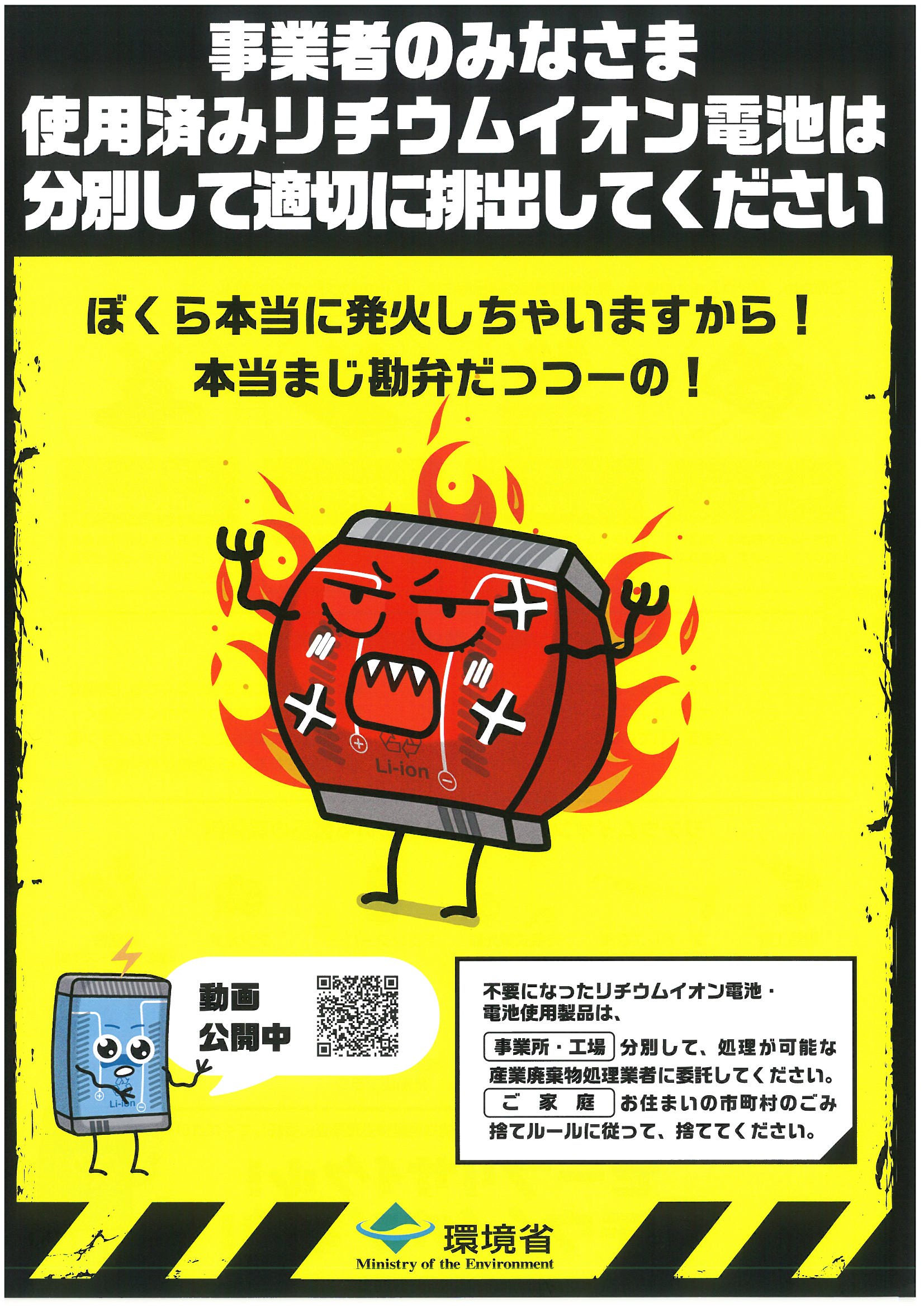不要になったリチウムイオン電池の出し方