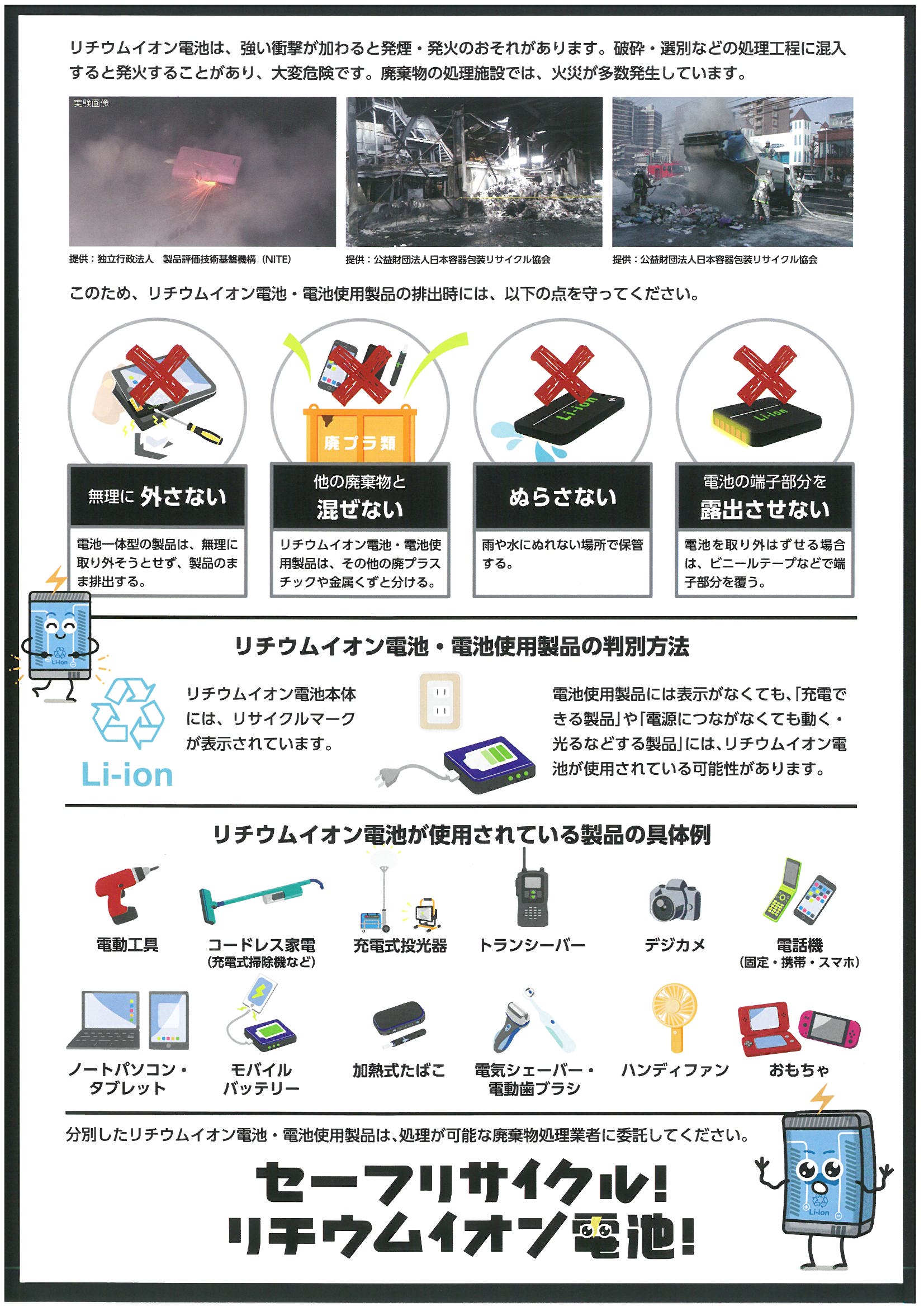不要になったリチウムイオン電池の出し方