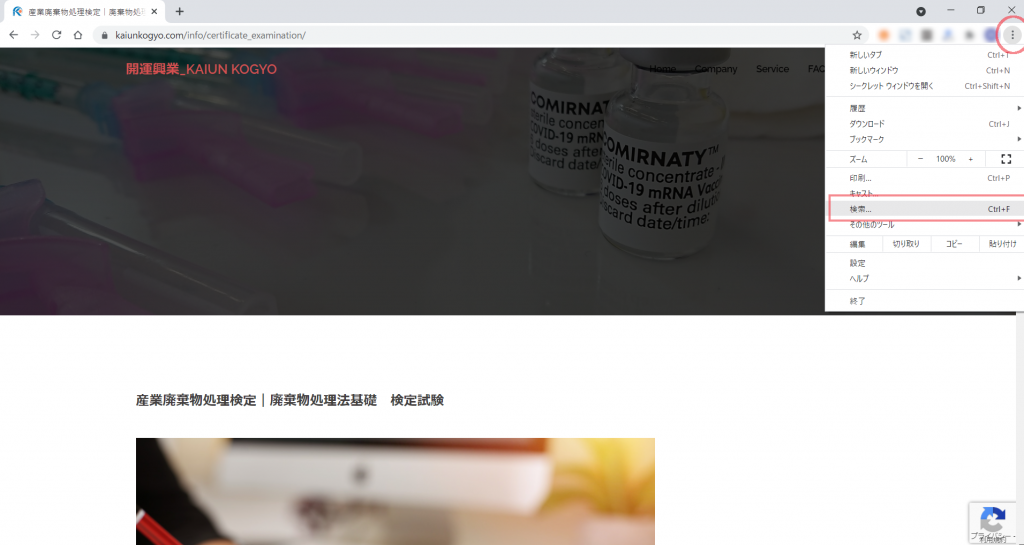 サイト内検索方法