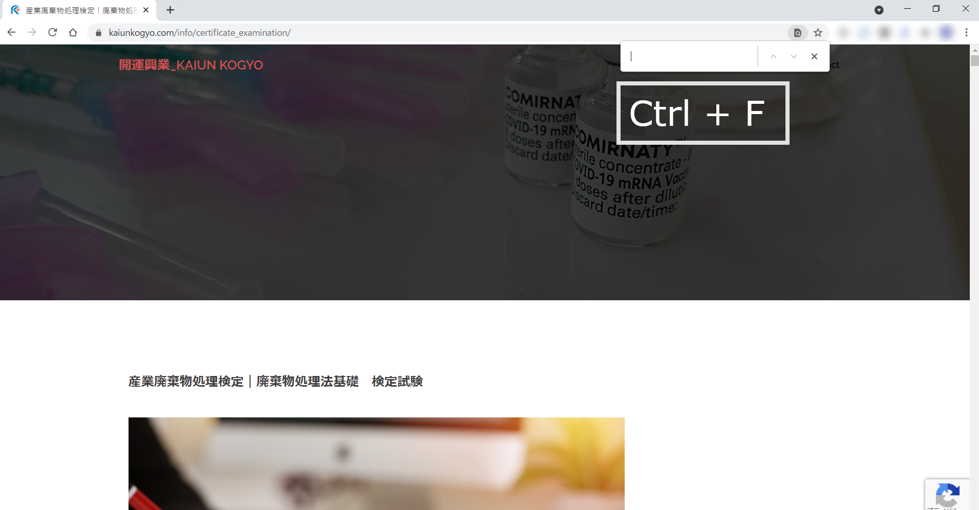 サイト内検索方法_Ctrl+F
