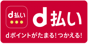 dポイント訴求サービス表記