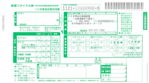 小売業者控兼受領書