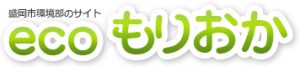 盛岡市環境部のサイトロゴ