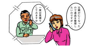 見積しませんか?