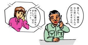 見積書提出後のアオリ。勝手に決めさせる作戦