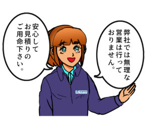 見積しませんか?