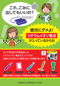 リチウムイオン電池に起因する発火火災