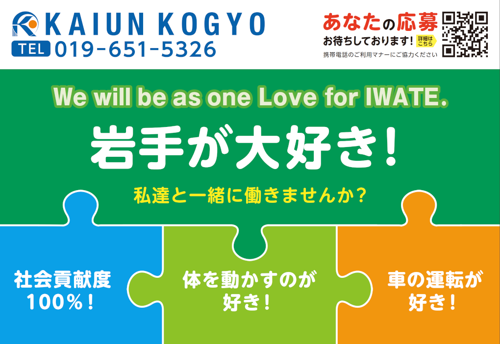開運興業リクルート案内